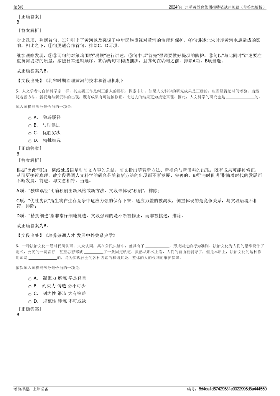 2024年广州萃英教育集团招聘笔试冲刺题（带答案解析）_第3页