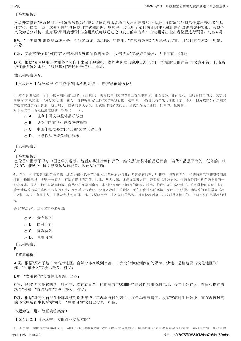 2024年深圳一峰投控集团招聘笔试冲刺题（带答案解析）_第2页