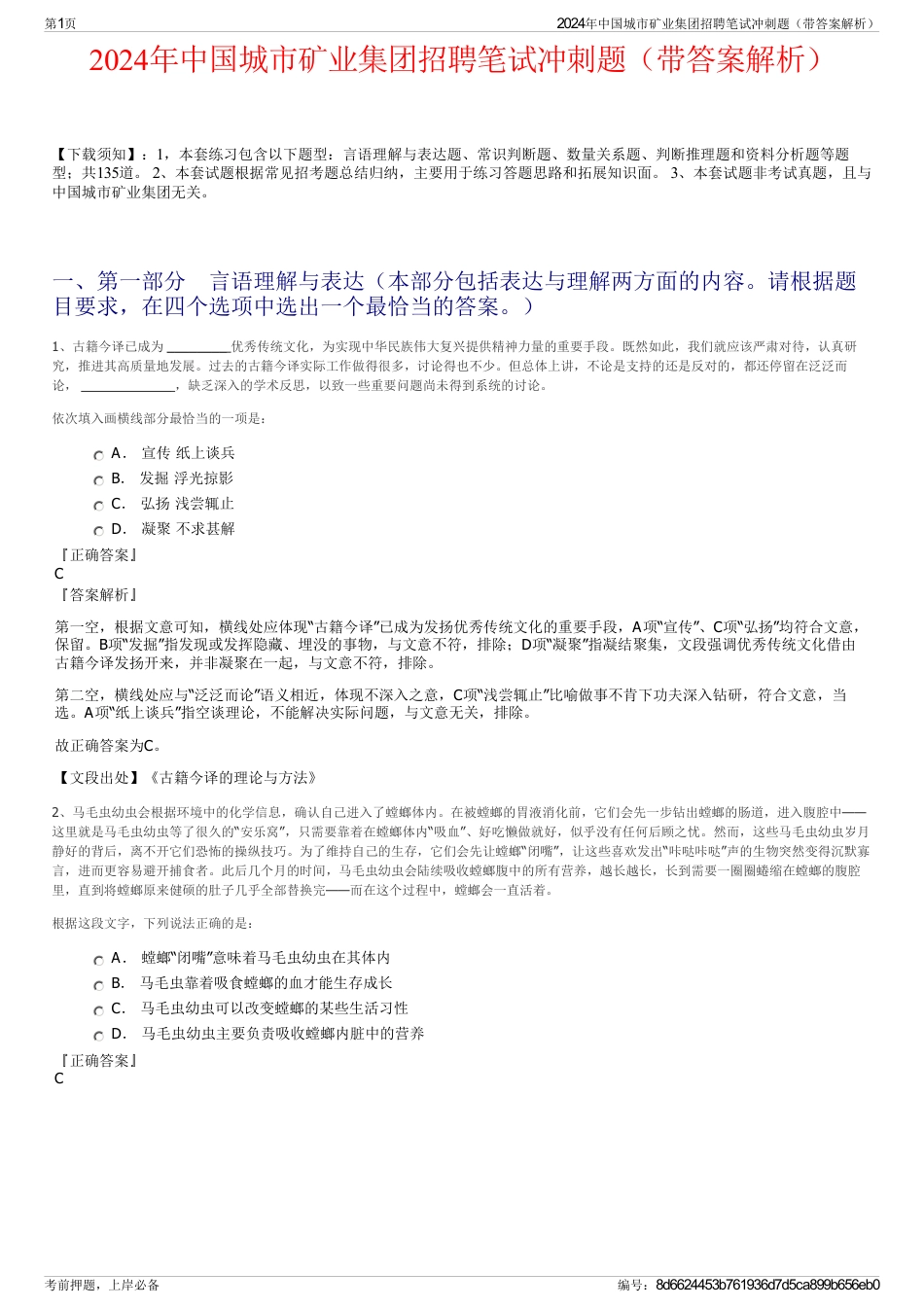 2024年中国城市矿业集团招聘笔试冲刺题（带答案解析）_第1页