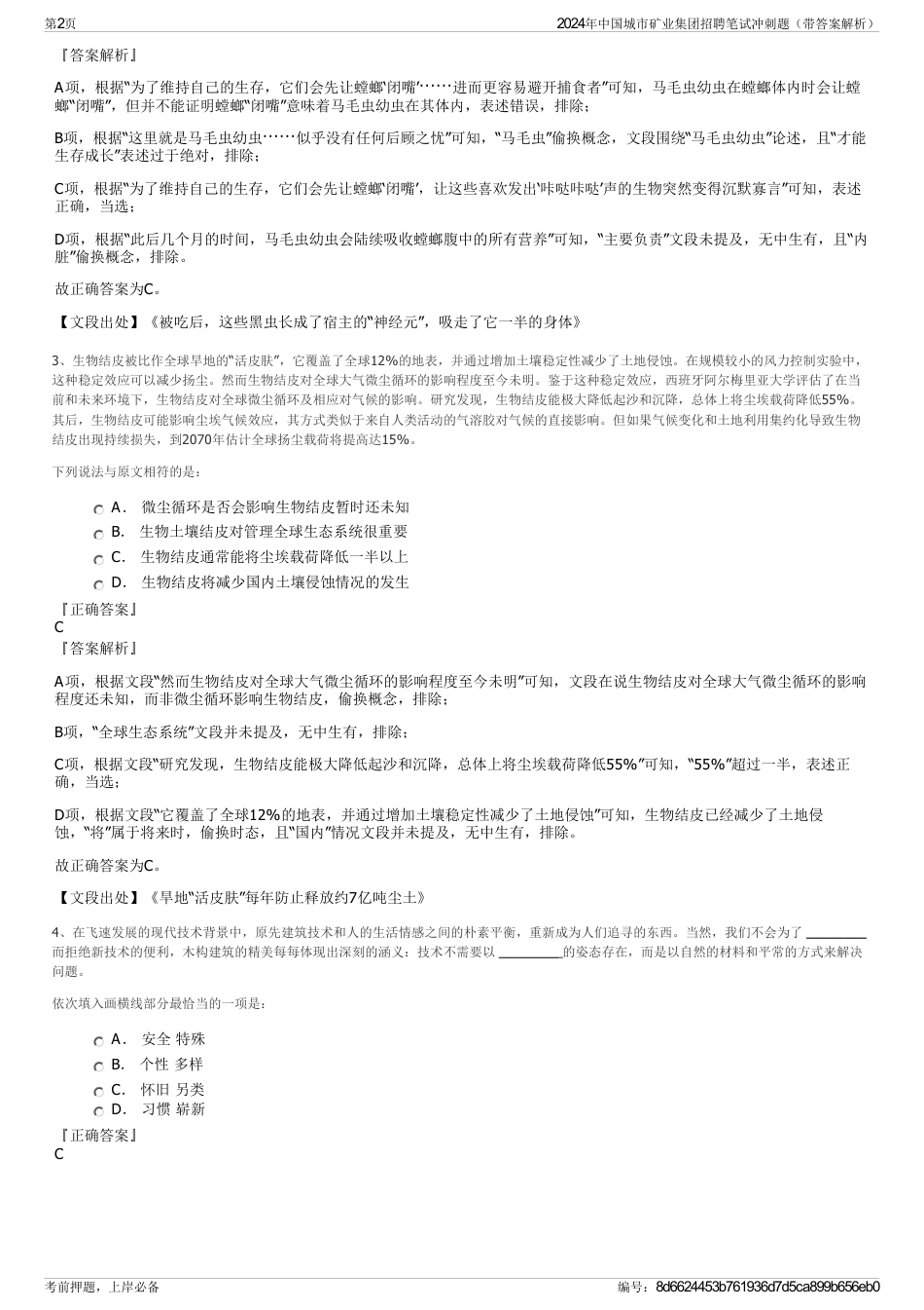 2024年中国城市矿业集团招聘笔试冲刺题（带答案解析）_第2页