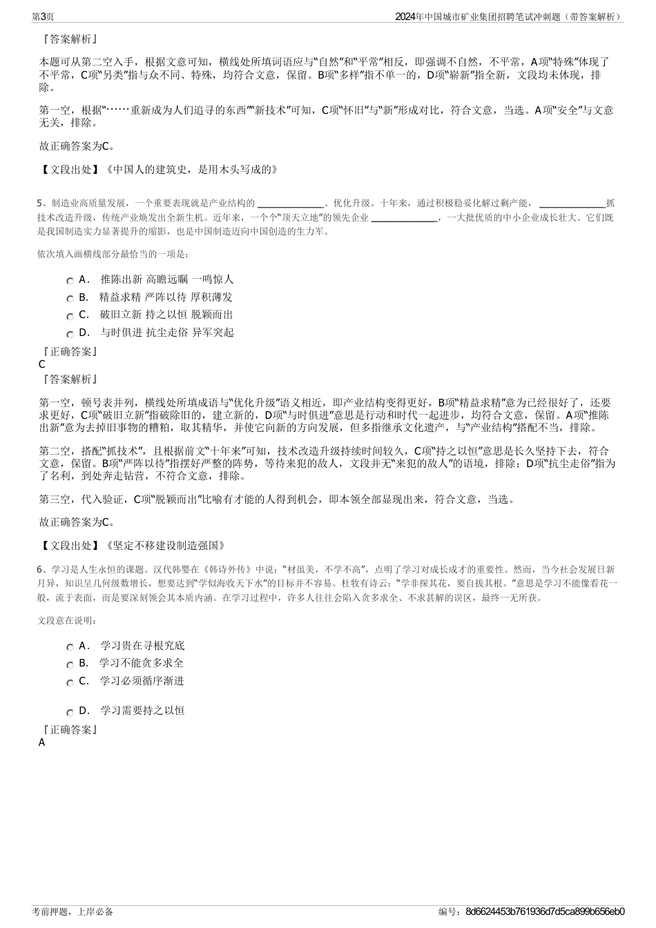 2024年中国城市矿业集团招聘笔试冲刺题（带答案解析）_第3页