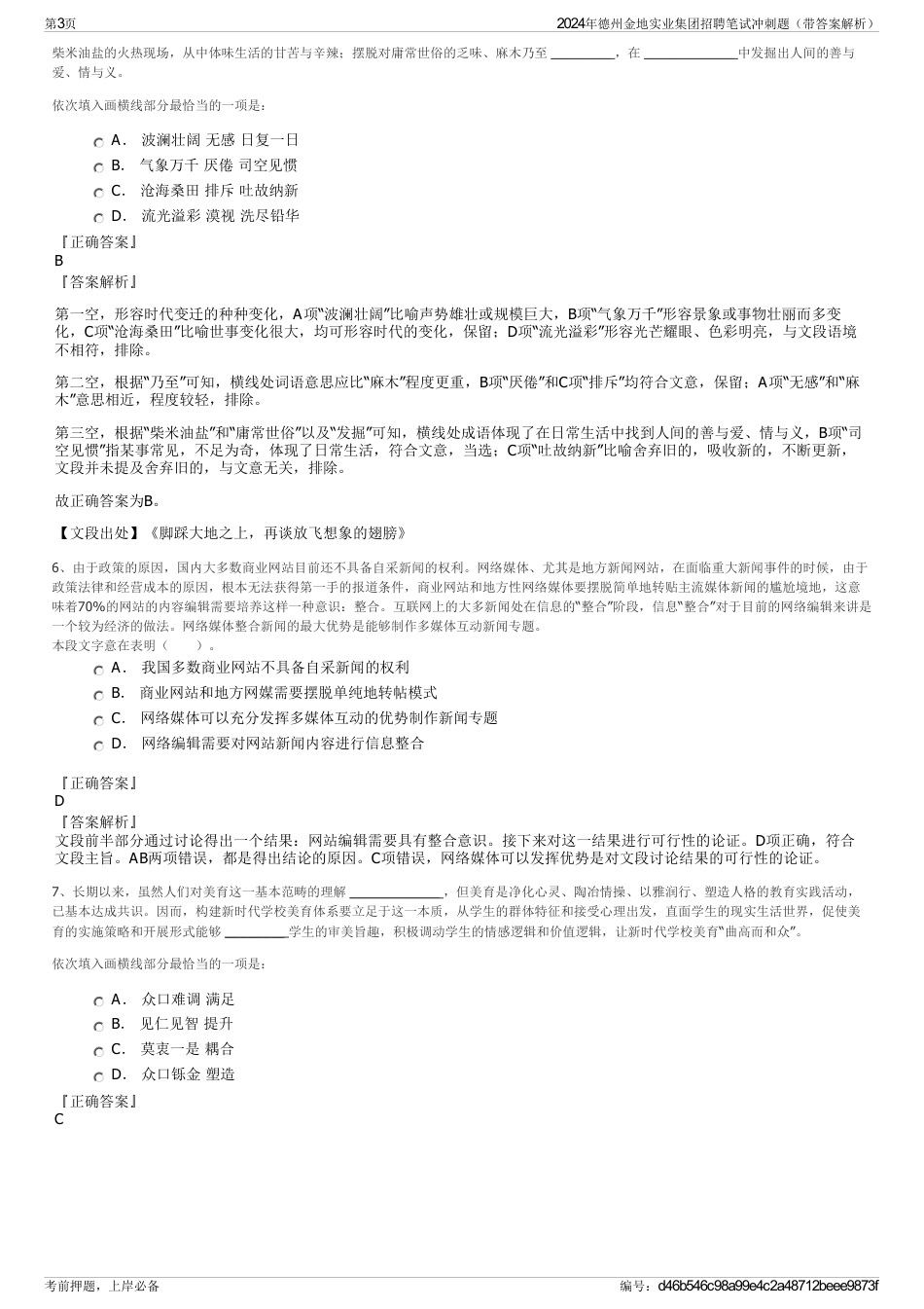 2024年德州金地实业集团招聘笔试冲刺题（带答案解析）_第3页