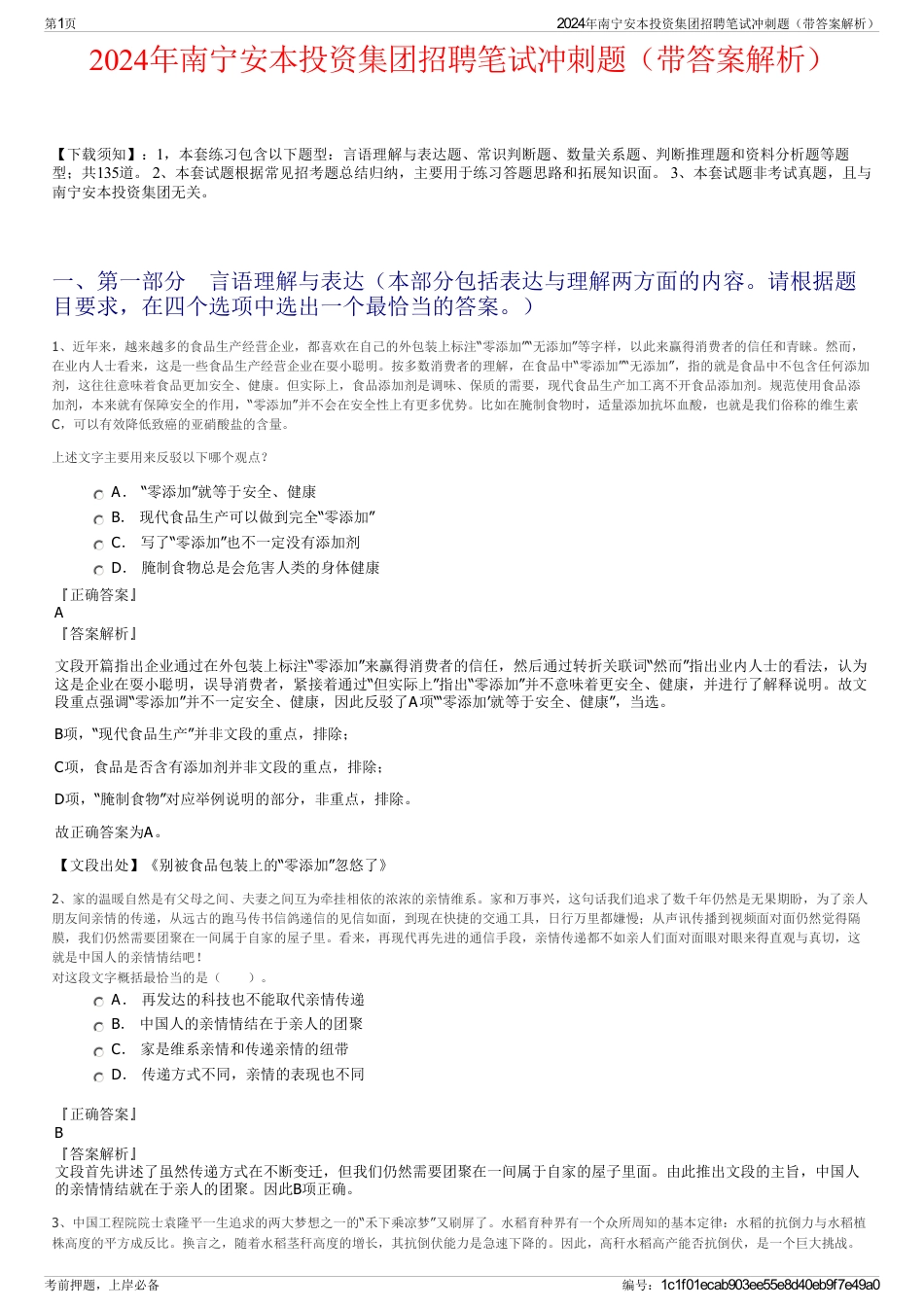 2024年南宁安本投资集团招聘笔试冲刺题（带答案解析）_第1页