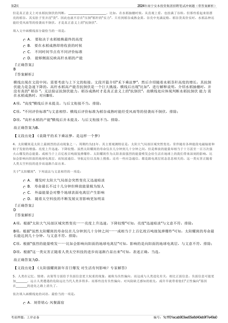 2024年南宁安本投资集团招聘笔试冲刺题（带答案解析）_第2页