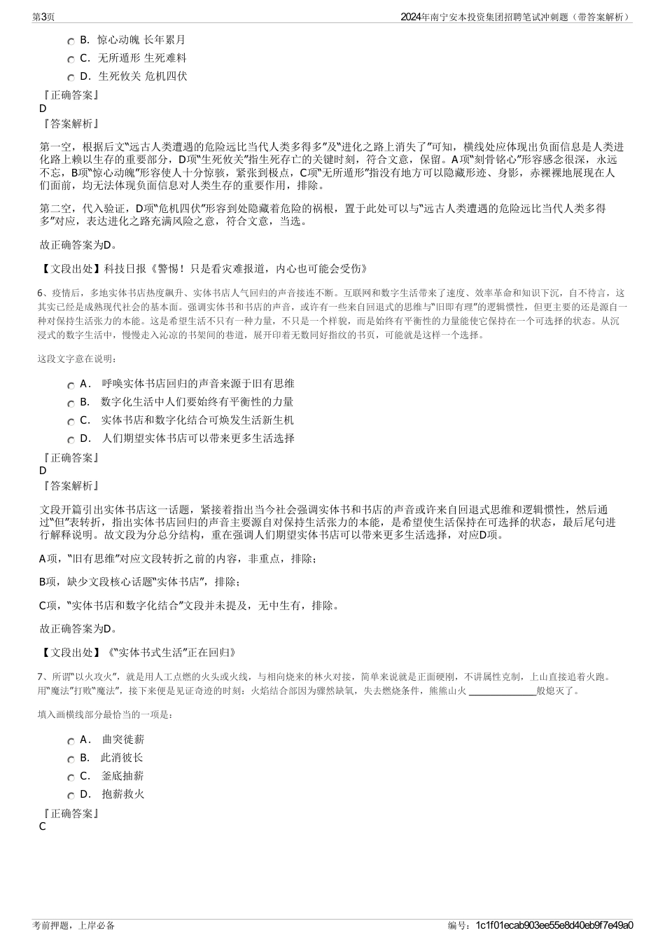 2024年南宁安本投资集团招聘笔试冲刺题（带答案解析）_第3页