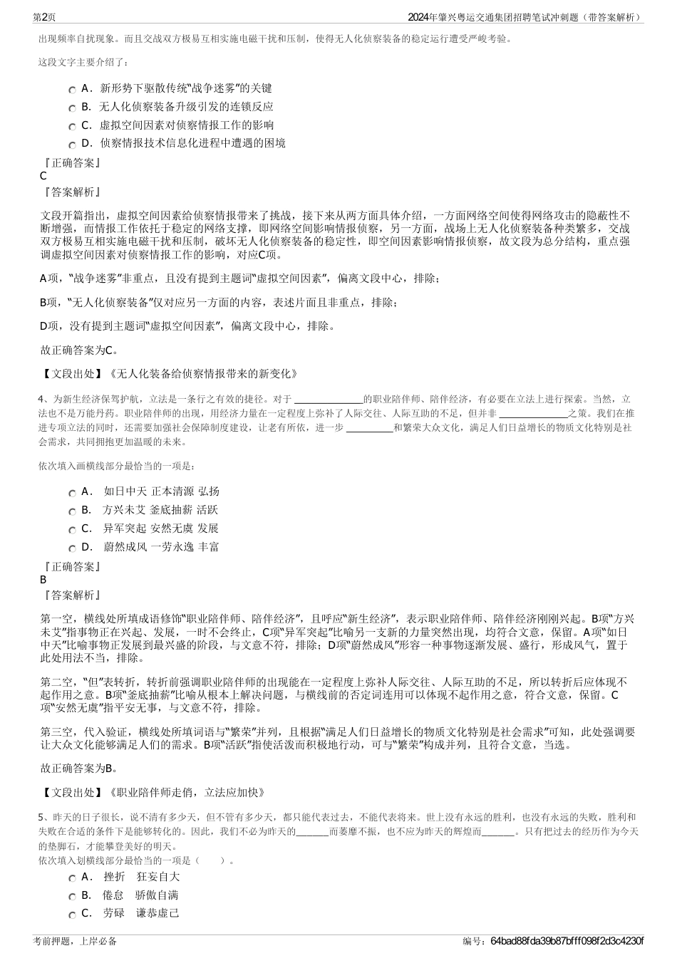 2024年肇兴粤运交通集团招聘笔试冲刺题（带答案解析）_第2页