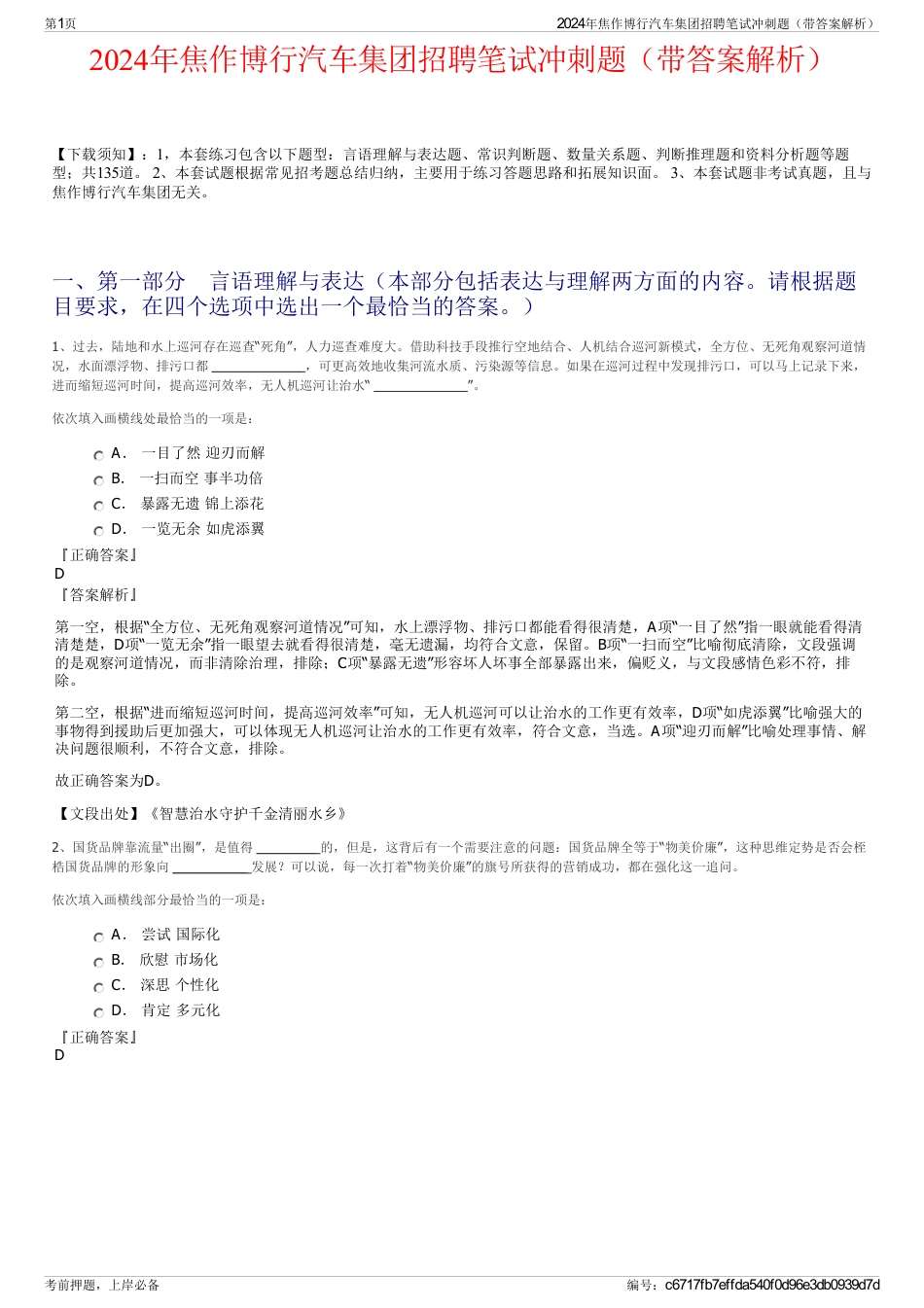 2024年焦作博行汽车集团招聘笔试冲刺题（带答案解析）_第1页