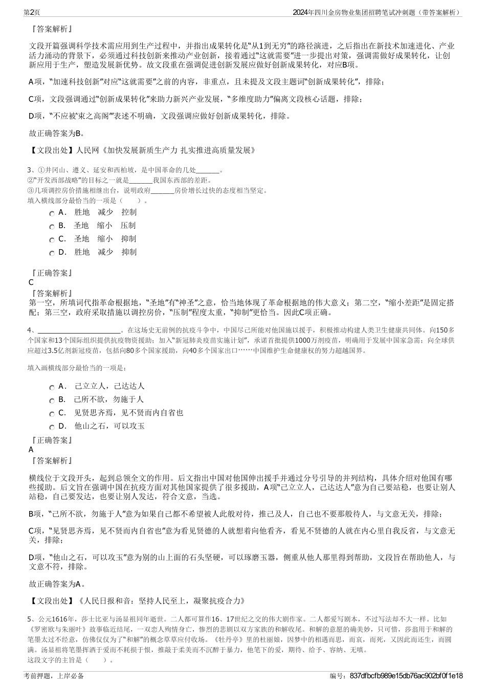 2024年四川金房物业集团招聘笔试冲刺题（带答案解析）_第2页