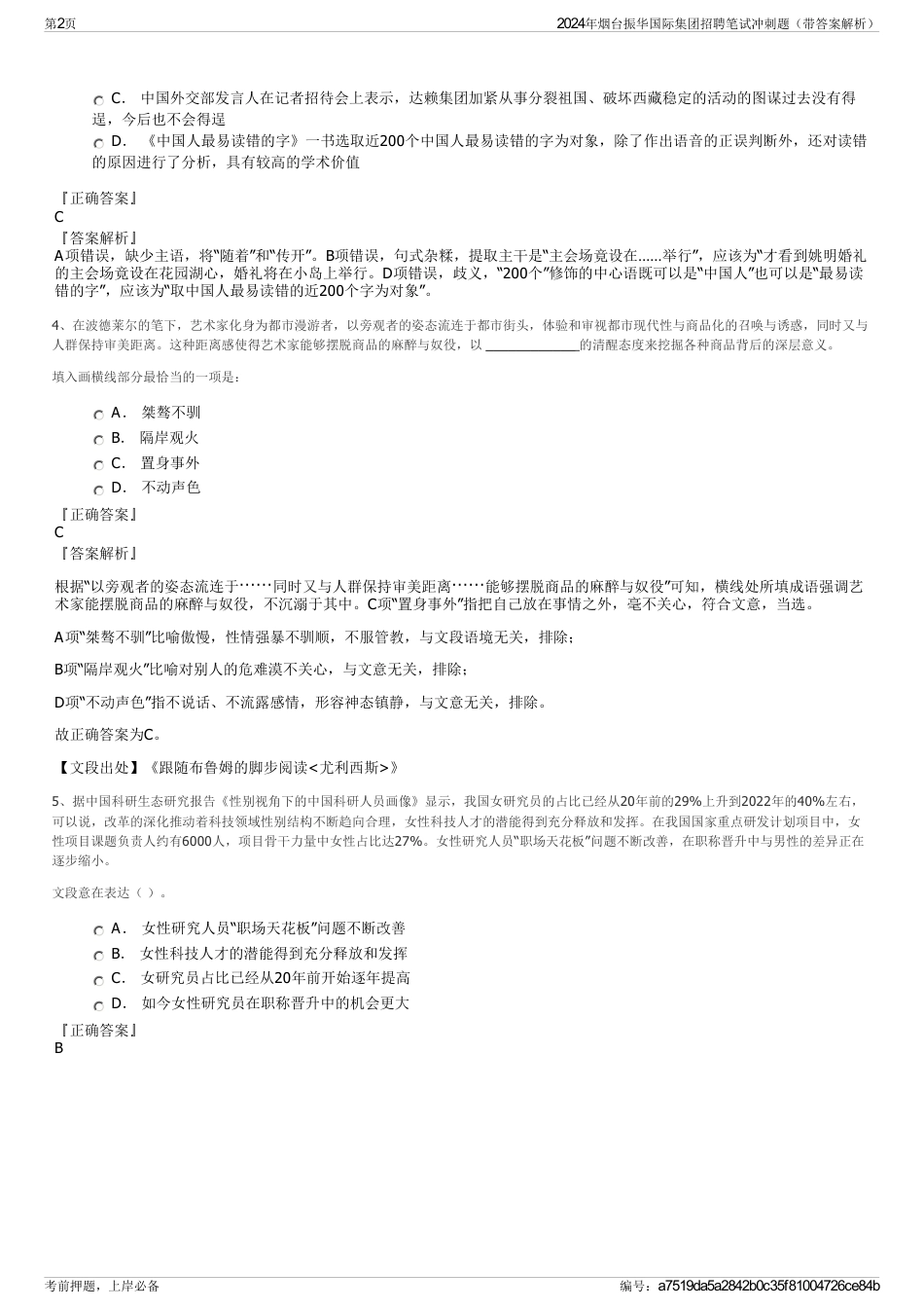 2024年烟台振华国际集团招聘笔试冲刺题（带答案解析）_第2页