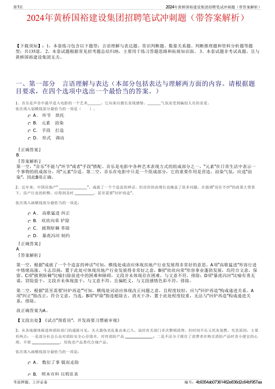 2024年黄桥国裕建设集团招聘笔试冲刺题（带答案解析）_第1页