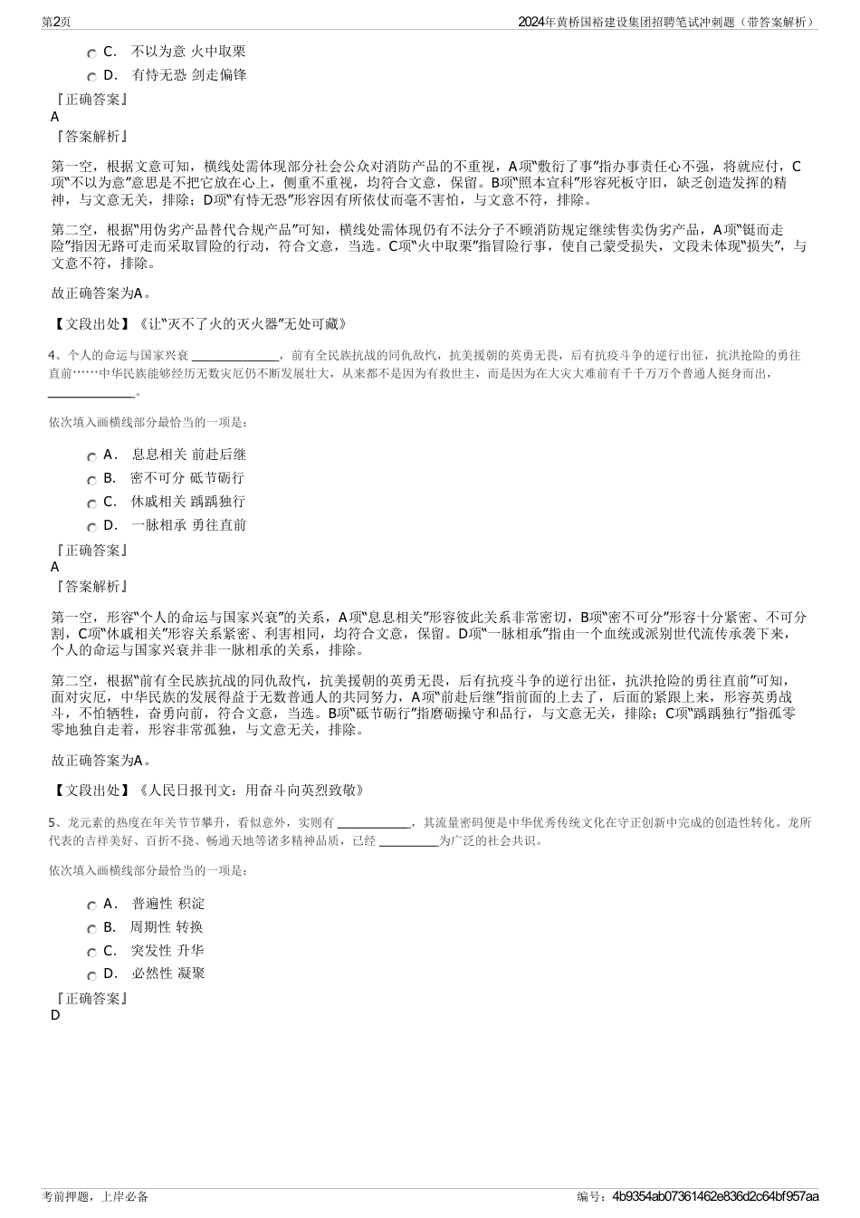 2024年黄桥国裕建设集团招聘笔试冲刺题（带答案解析）_第2页