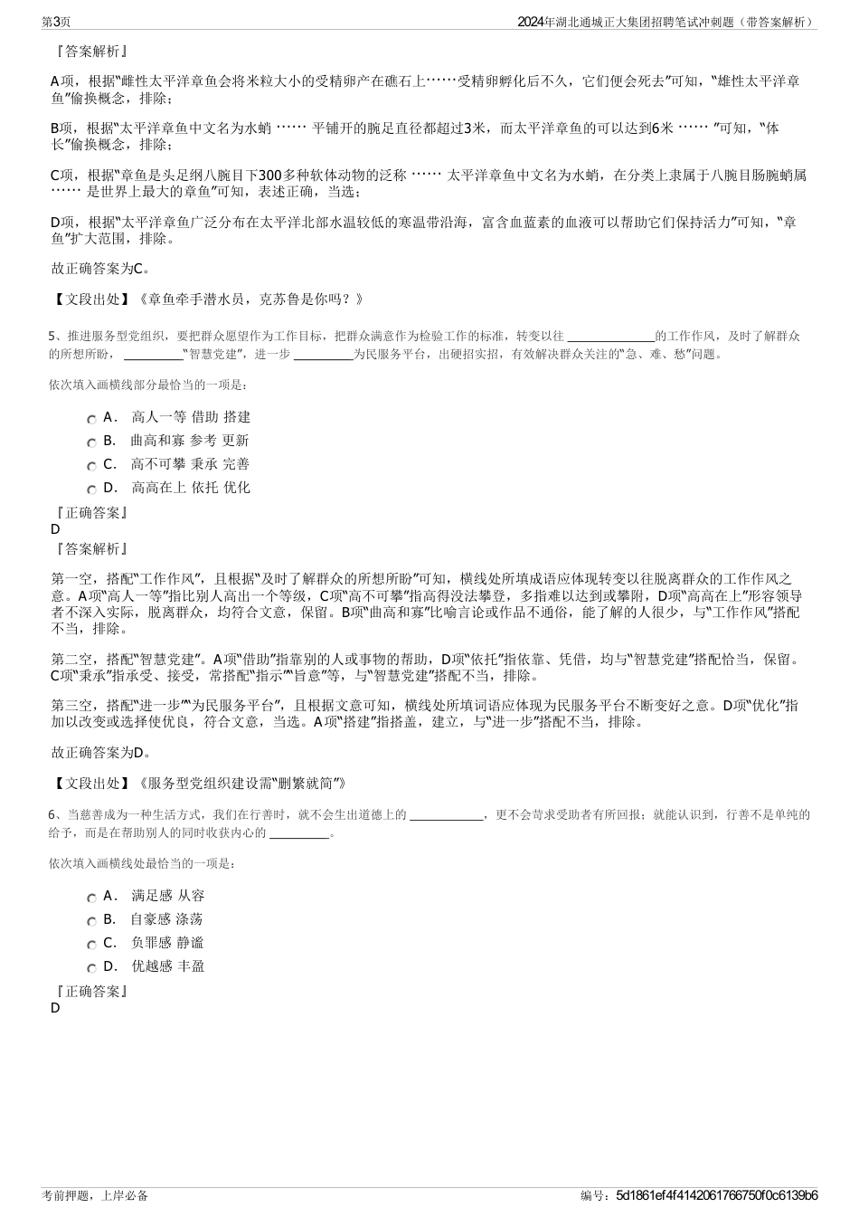 2024年湖北通城正大集团招聘笔试冲刺题（带答案解析）_第3页