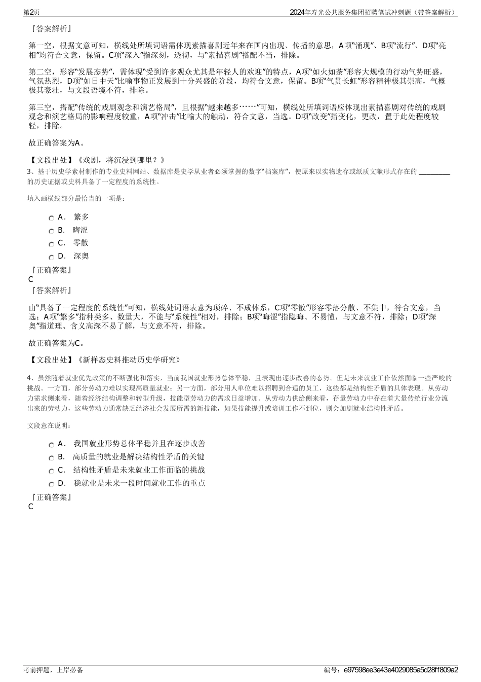 2024年寿光公共服务集团招聘笔试冲刺题（带答案解析）_第2页