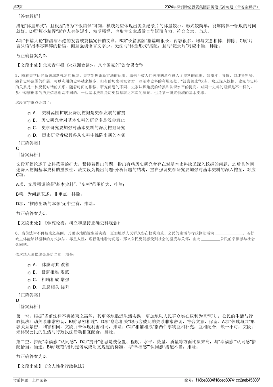 2024年深圳腾亿投资集团招聘笔试冲刺题（带答案解析）_第3页