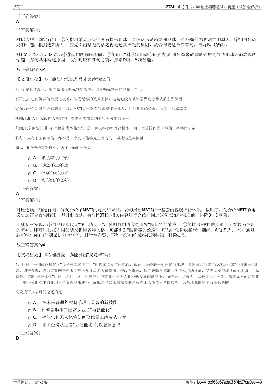2024年山东朱村柳编集团招聘笔试冲刺题（带答案解析）_第2页