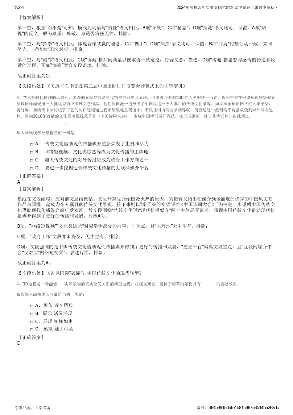 2024年深圳永年实业集团招聘笔试冲刺题（带答案解析）_第2页
