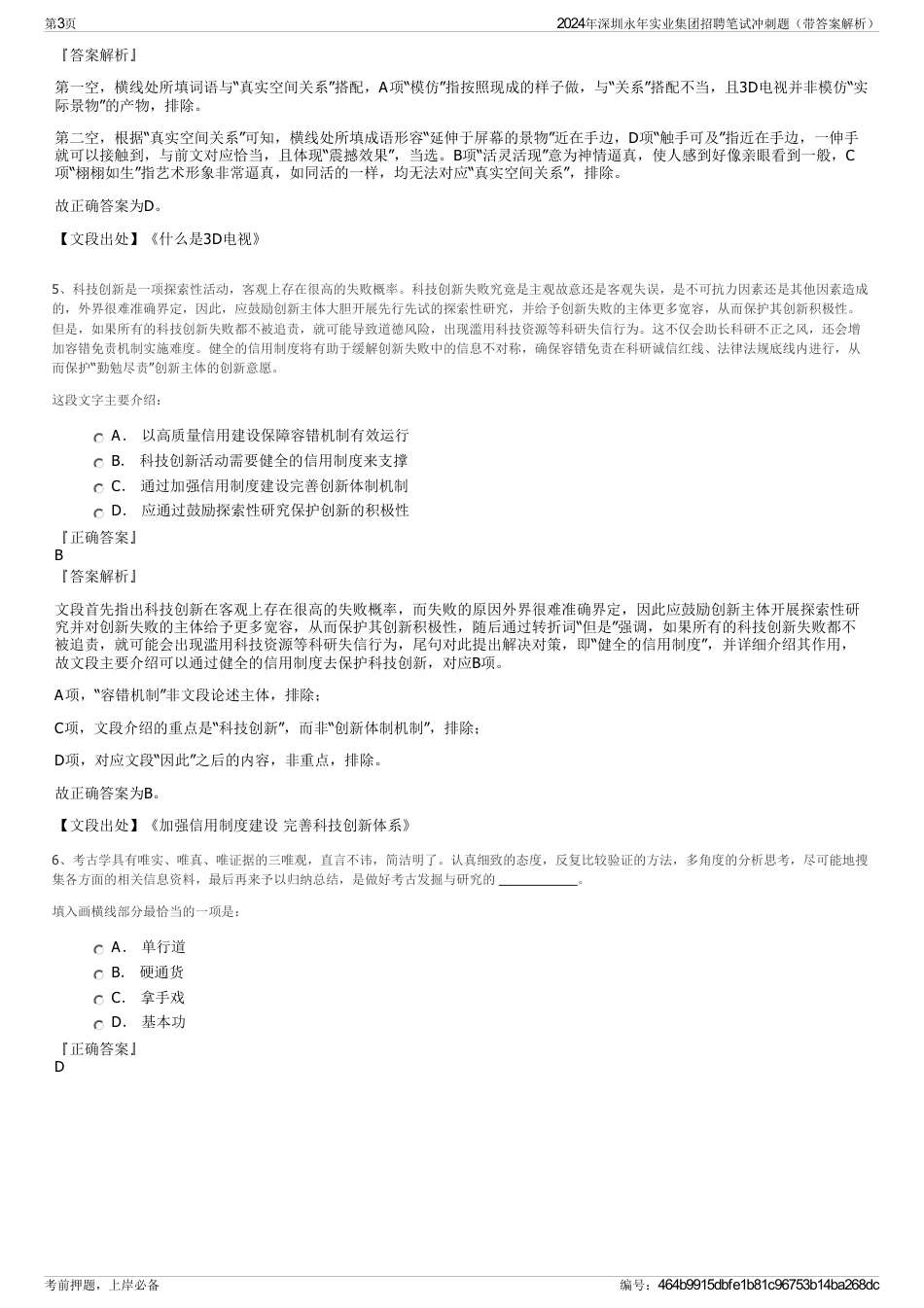 2024年深圳永年实业集团招聘笔试冲刺题（带答案解析）_第3页