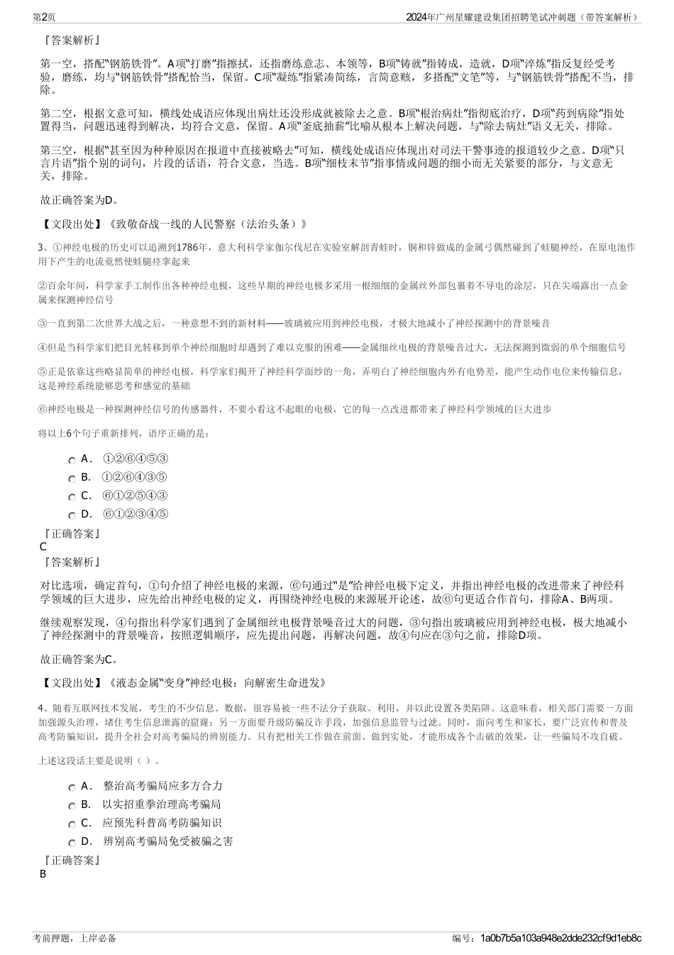2024年广州星耀建设集团招聘笔试冲刺题（带答案解析）_第2页