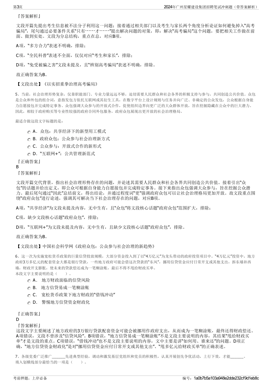 2024年广州星耀建设集团招聘笔试冲刺题（带答案解析）_第3页