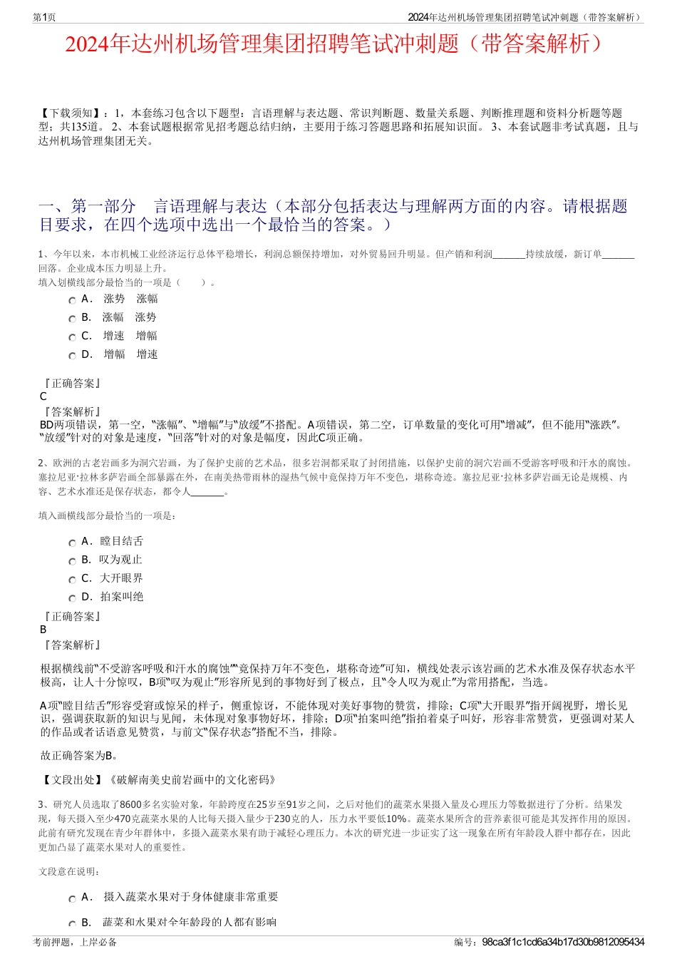2024年达州机场管理集团招聘笔试冲刺题（带答案解析）_第1页