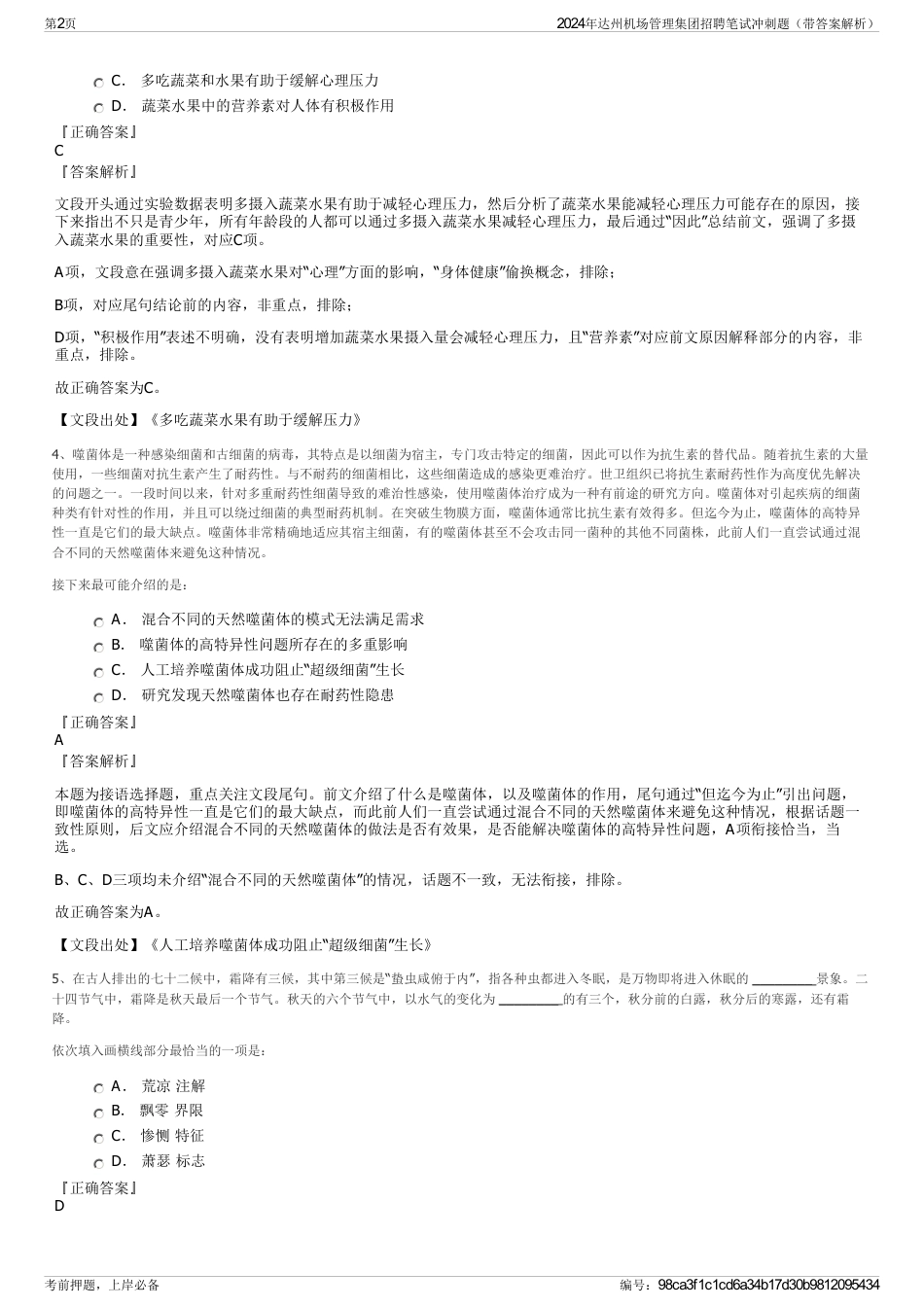 2024年达州机场管理集团招聘笔试冲刺题（带答案解析）_第2页