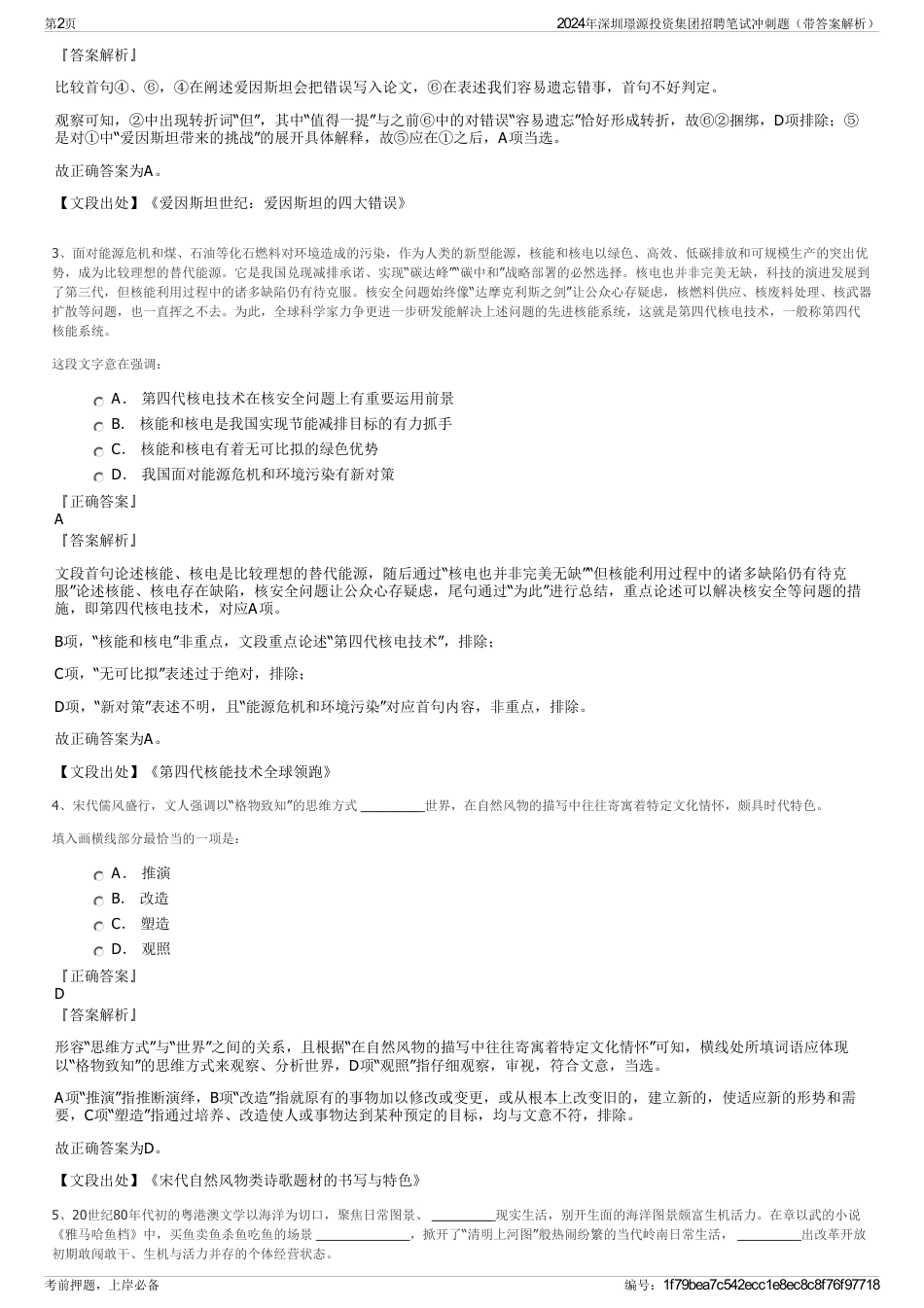 2024年深圳璟源投资集团招聘笔试冲刺题（带答案解析）_第2页