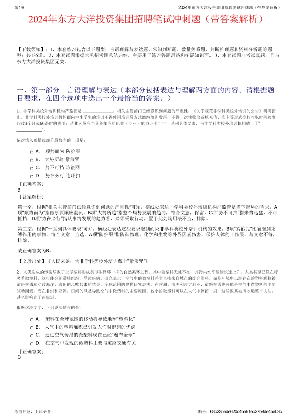 2024年东方大洋投资集团招聘笔试冲刺题（带答案解析）_第1页