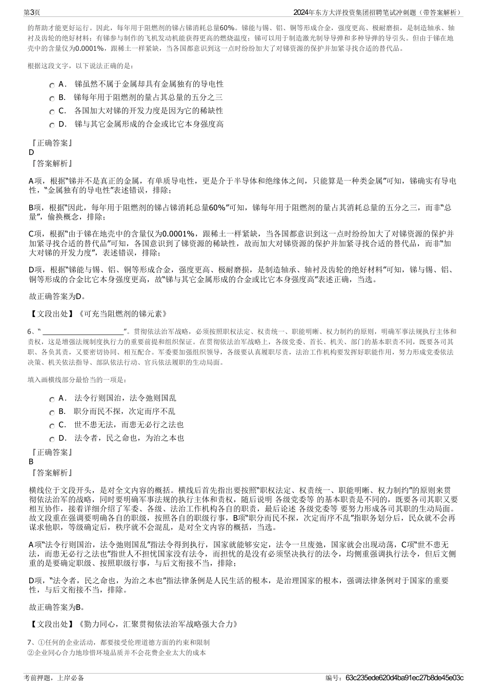 2024年东方大洋投资集团招聘笔试冲刺题（带答案解析）_第3页