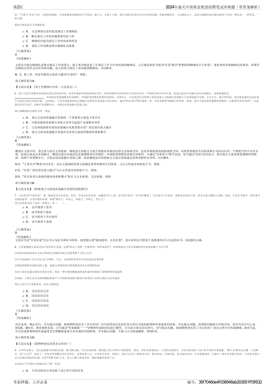 2024年潼关中国黄金集团招聘笔试冲刺题（带答案解析）_第2页