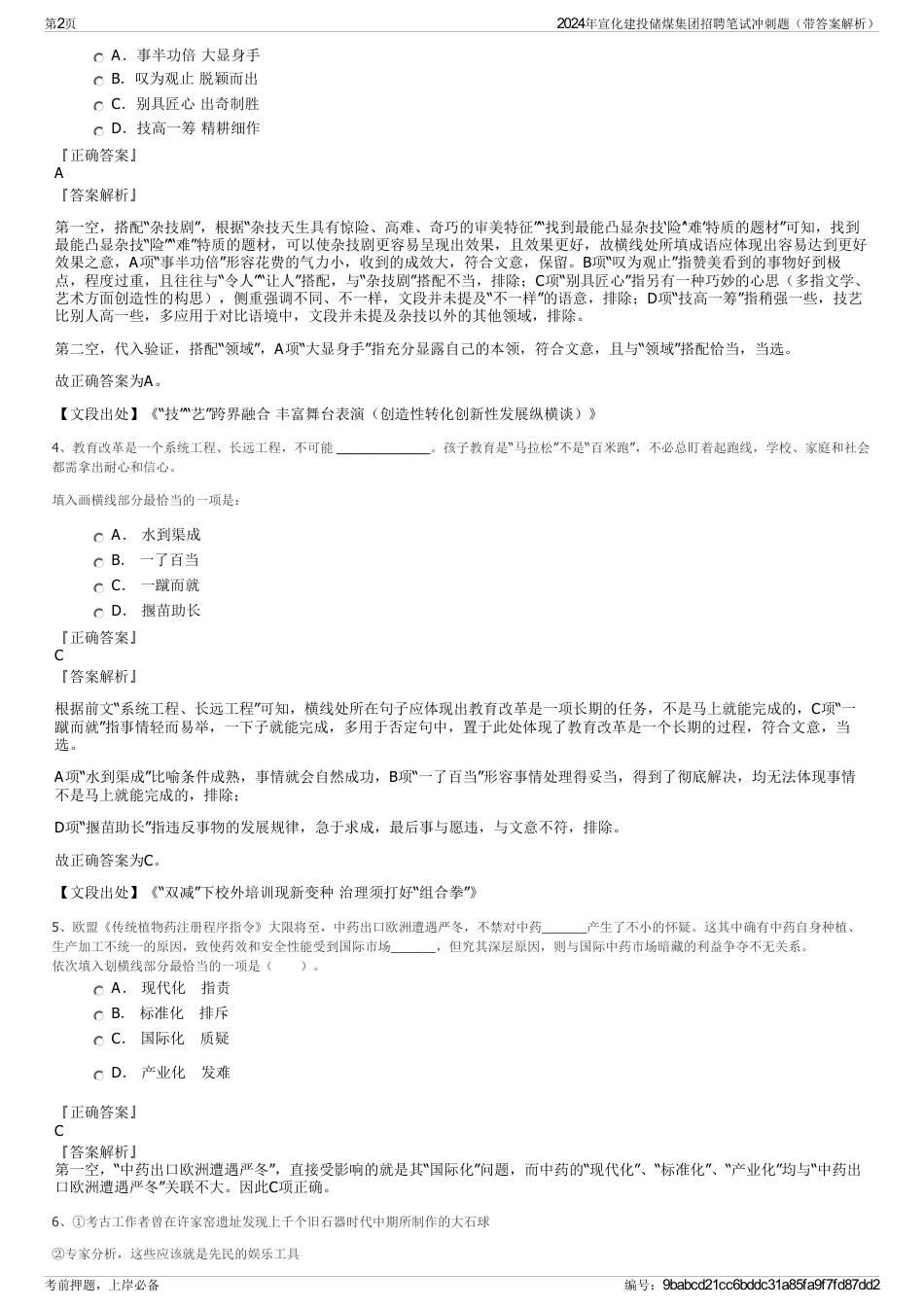 2024年宣化建投储煤集团招聘笔试冲刺题（带答案解析）_第2页