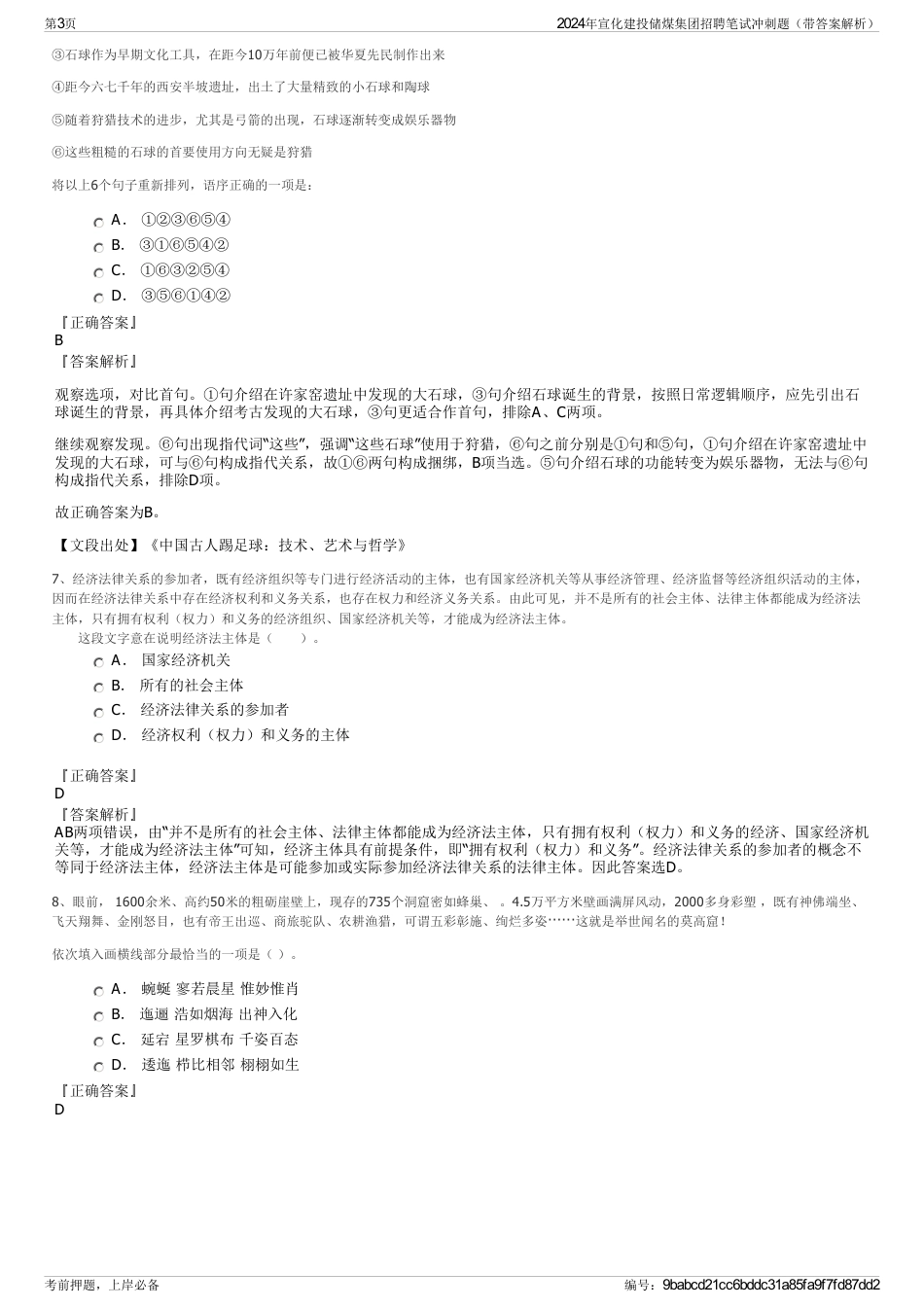 2024年宣化建投储煤集团招聘笔试冲刺题（带答案解析）_第3页