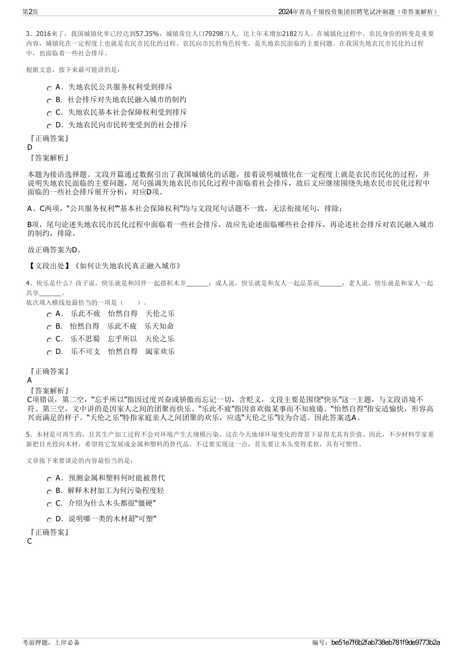 2024年青岛千翎投资集团招聘笔试冲刺题（带答案解析）_第2页