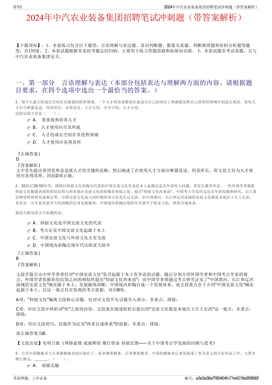 2024年中汽农业装备集团招聘笔试冲刺题（带答案解析）_第1页