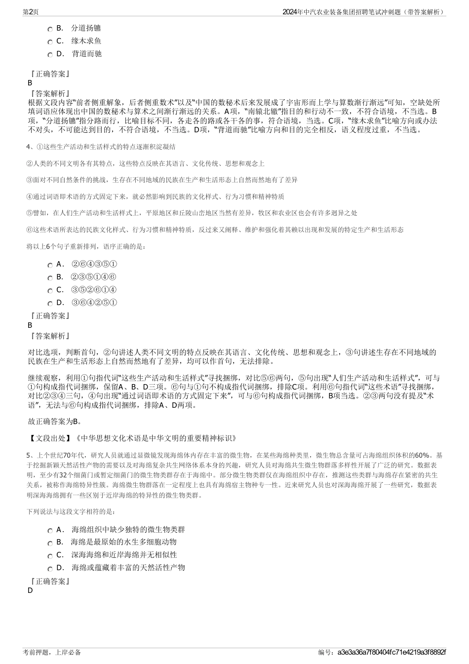 2024年中汽农业装备集团招聘笔试冲刺题（带答案解析）_第2页