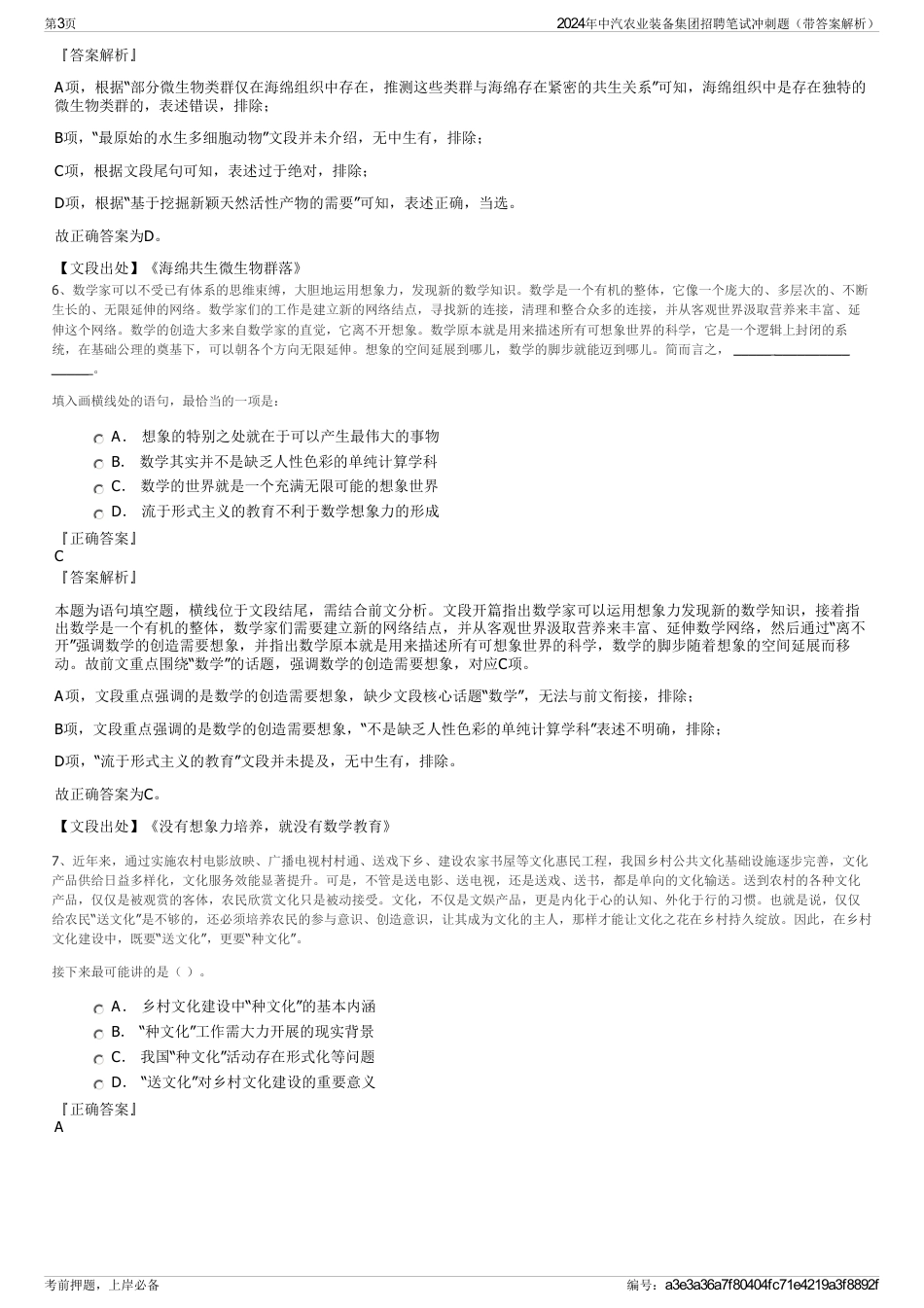 2024年中汽农业装备集团招聘笔试冲刺题（带答案解析）_第3页