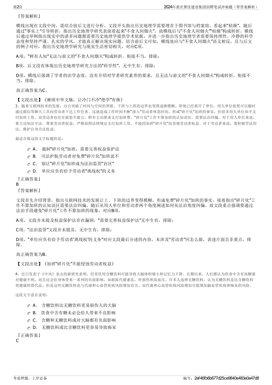 2024年重庆聚佳建设集团招聘笔试冲刺题（带答案解析）_第2页