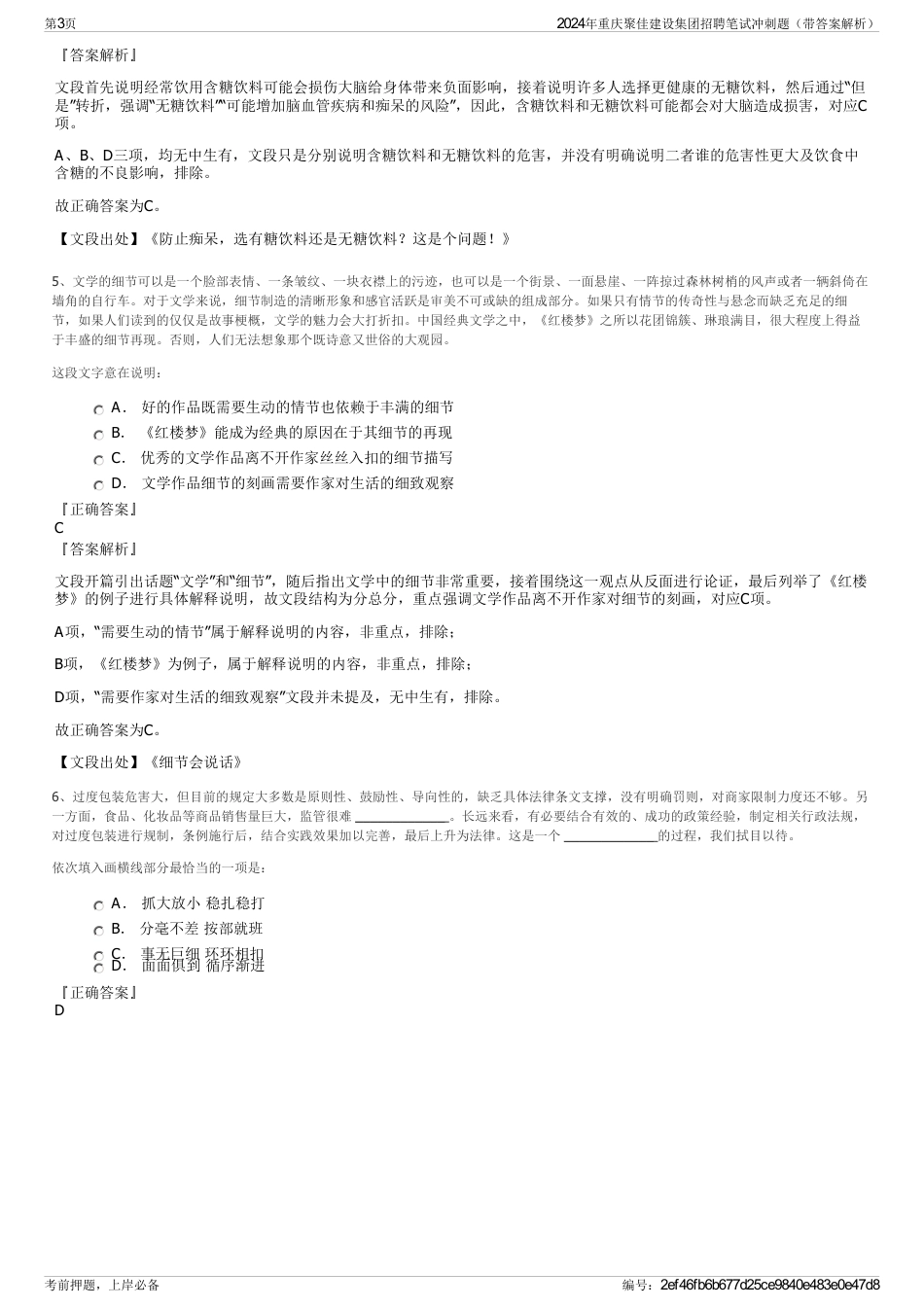 2024年重庆聚佳建设集团招聘笔试冲刺题（带答案解析）_第3页
