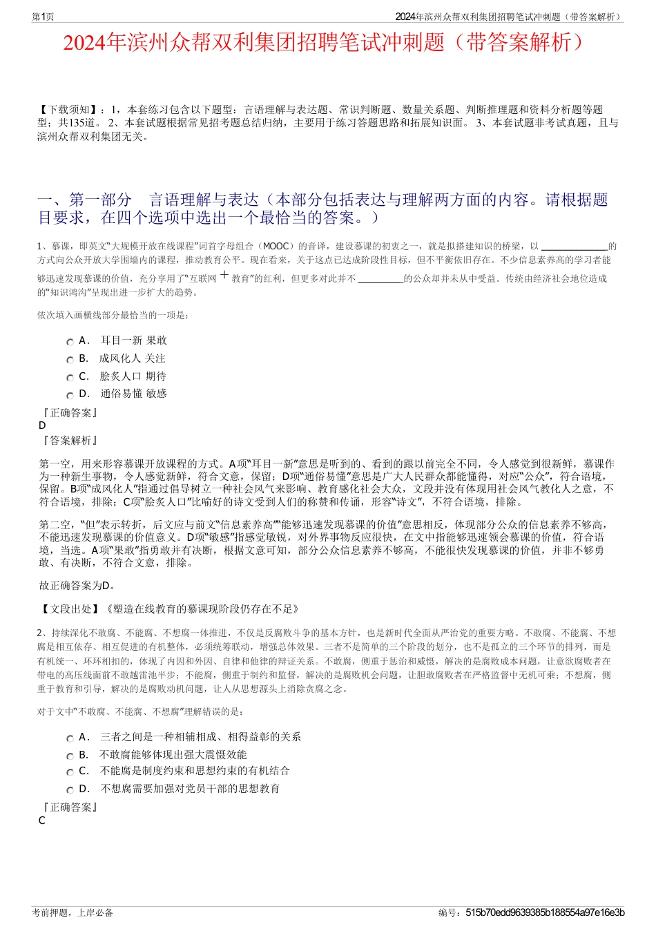 2024年滨州众帮双利集团招聘笔试冲刺题（带答案解析）_第1页