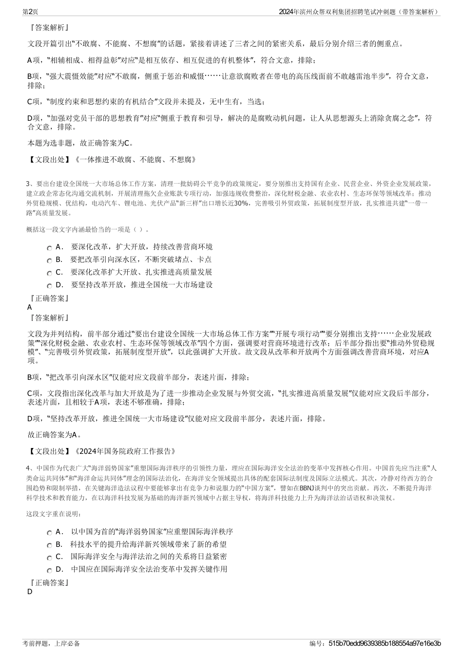 2024年滨州众帮双利集团招聘笔试冲刺题（带答案解析）_第2页