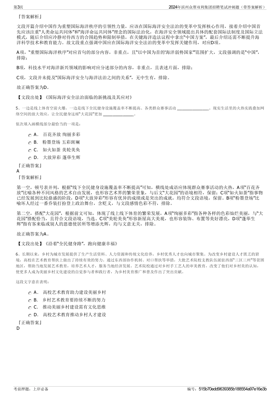 2024年滨州众帮双利集团招聘笔试冲刺题（带答案解析）_第3页