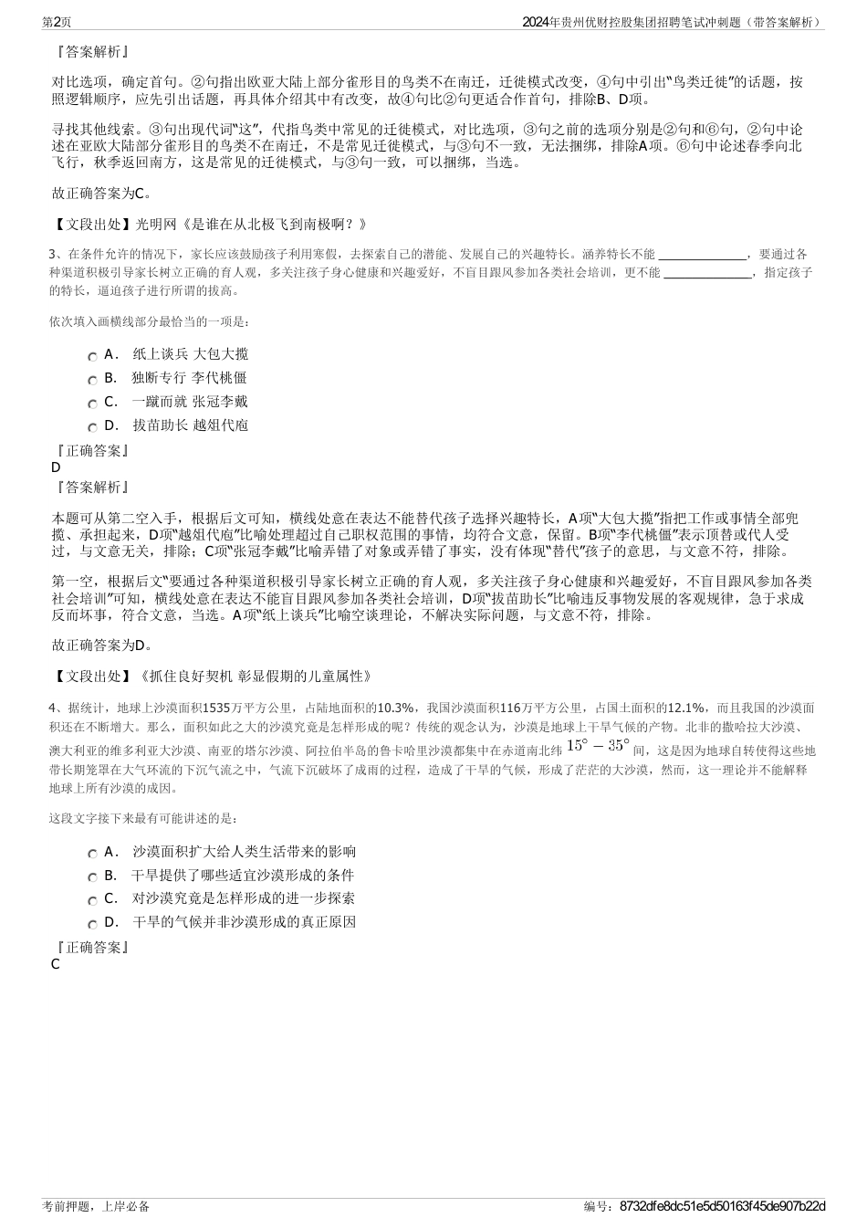2024年贵州优财控股集团招聘笔试冲刺题（带答案解析）_第2页