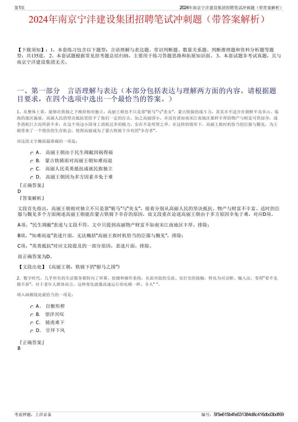 2024年南京宁沣建设集团招聘笔试冲刺题（带答案解析）_第1页