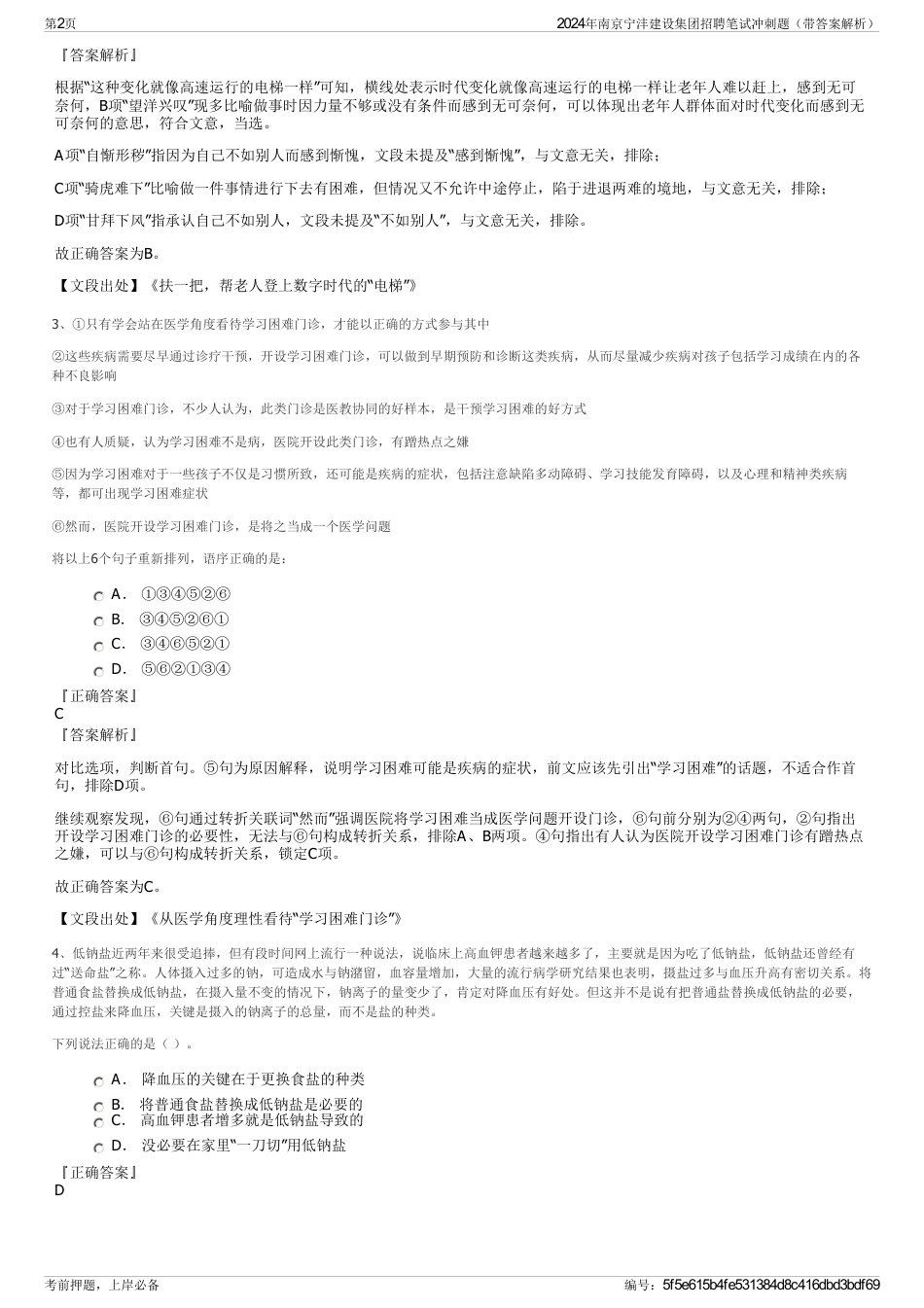 2024年南京宁沣建设集团招聘笔试冲刺题（带答案解析）_第2页