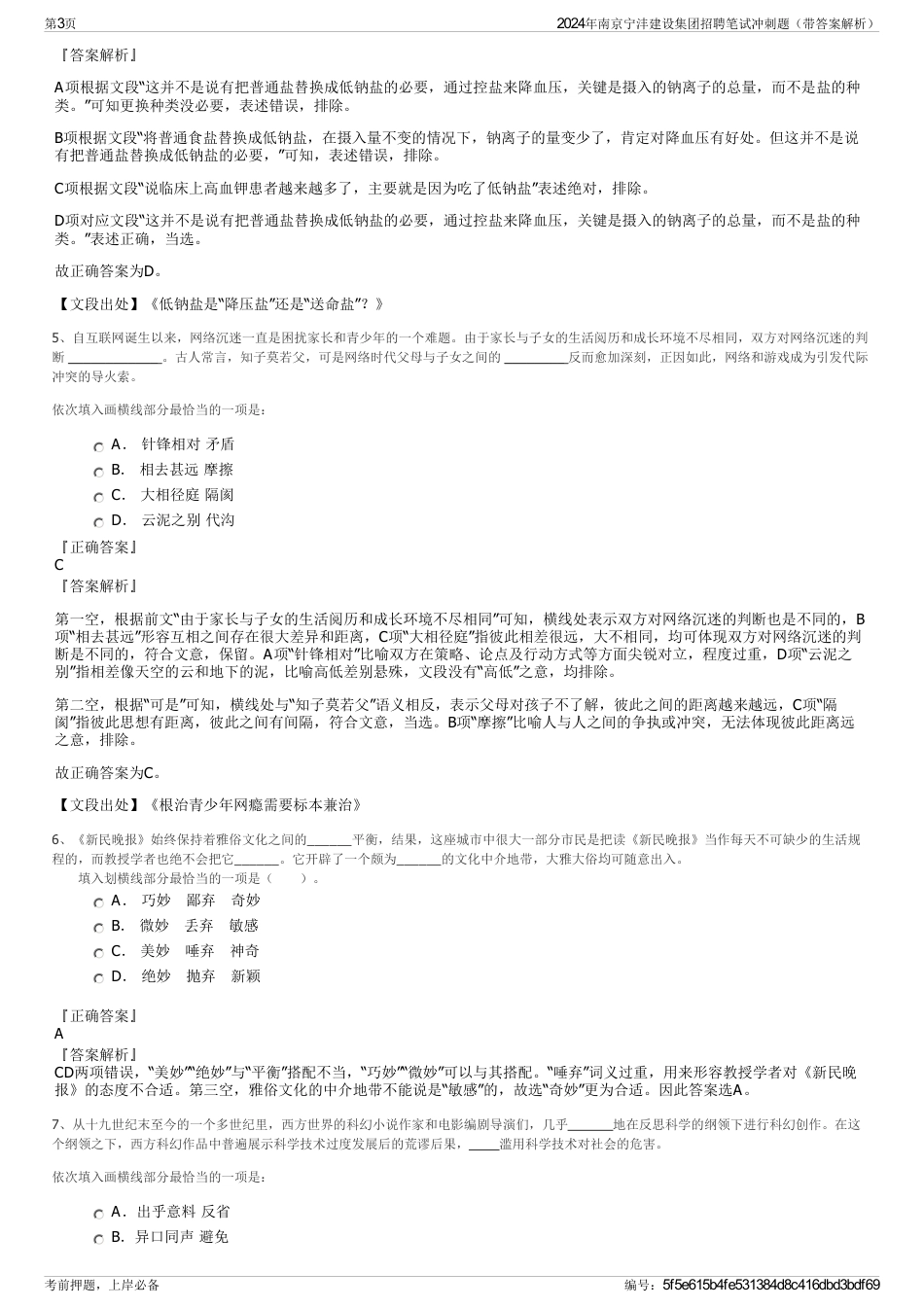 2024年南京宁沣建设集团招聘笔试冲刺题（带答案解析）_第3页