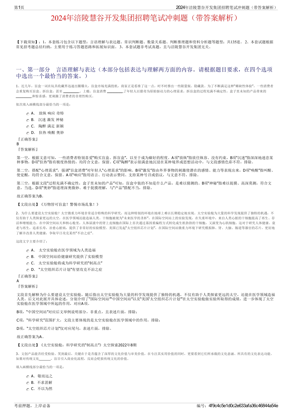 2024年涪陵慧谷开发集团招聘笔试冲刺题（带答案解析）_第1页