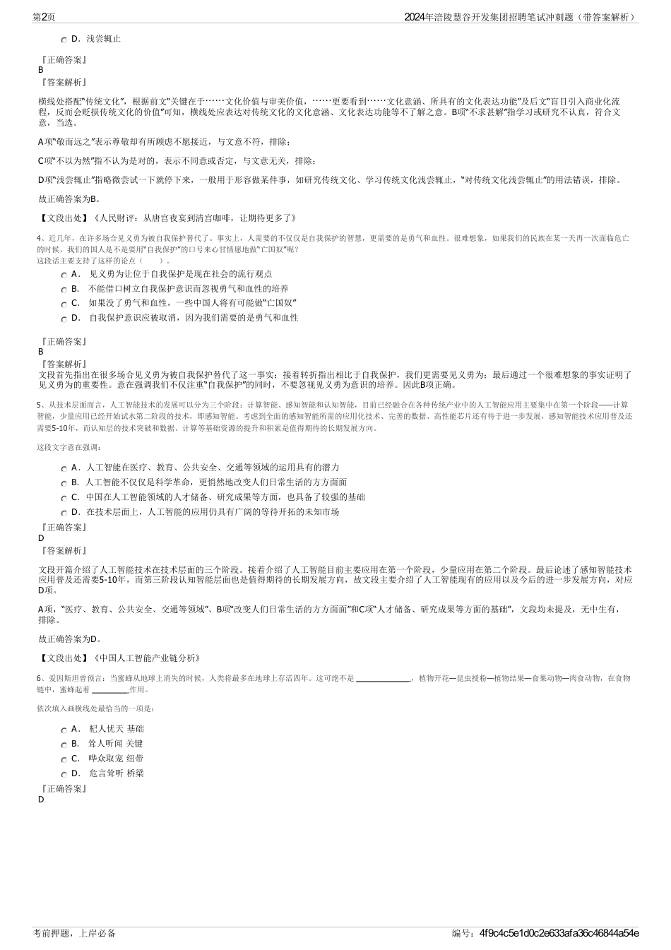 2024年涪陵慧谷开发集团招聘笔试冲刺题（带答案解析）_第2页