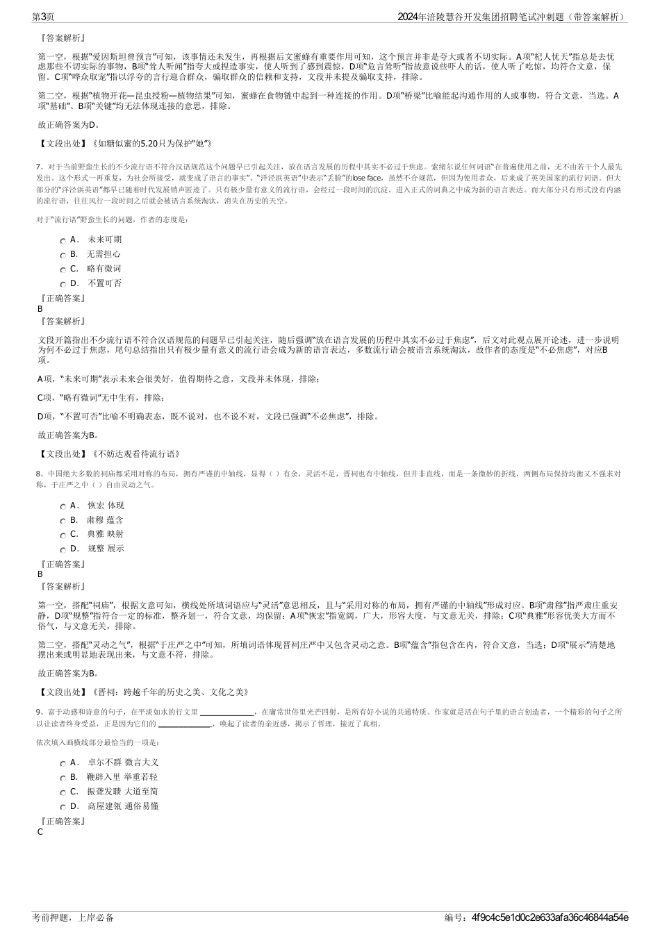 2024年涪陵慧谷开发集团招聘笔试冲刺题（带答案解析）_第3页