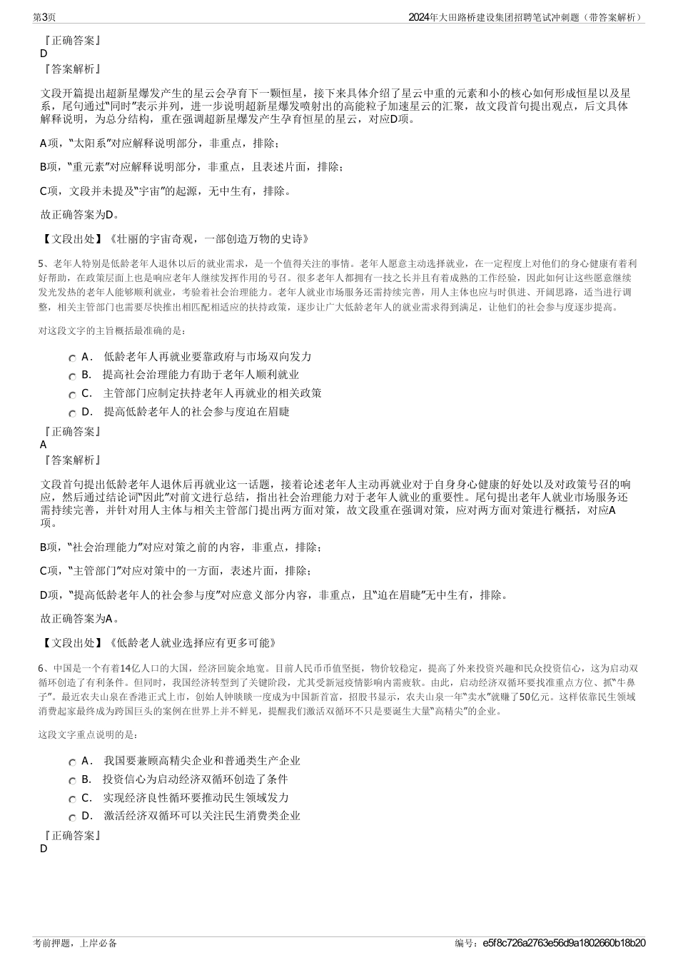 2024年大田路桥建设集团招聘笔试冲刺题（带答案解析）_第3页