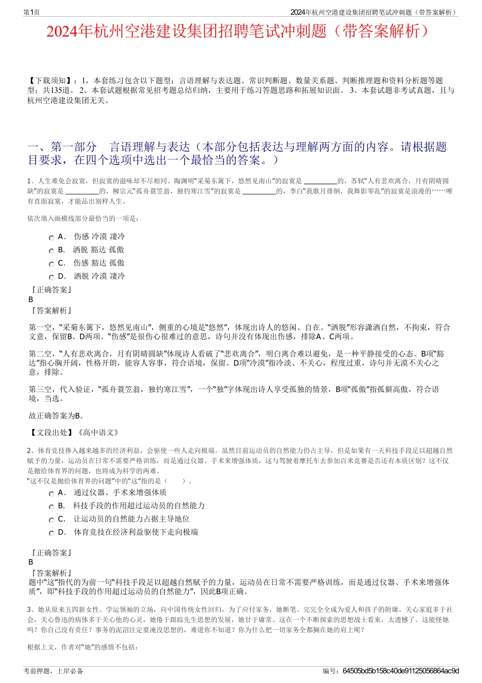 2024年杭州空港建设集团招聘笔试冲刺题（带答案解析）_第1页