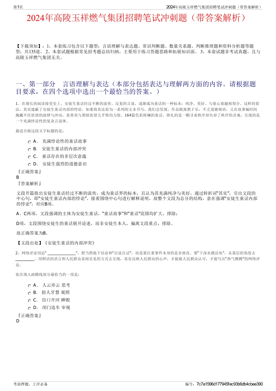 2024年高陵玉祥燃气集团招聘笔试冲刺题（带答案解析）_第1页